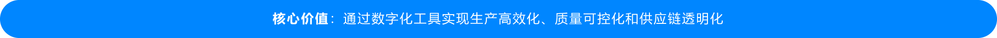 数智化工厂解决方案